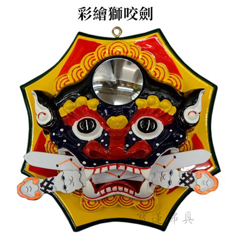 獅咬劍用法|家宅門前鎮煞首選－獅咬劍